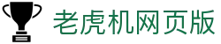老虎机网页版|老虎机体育 - (中国)汕头老虎机网页版控股有限责任公司欢迎您